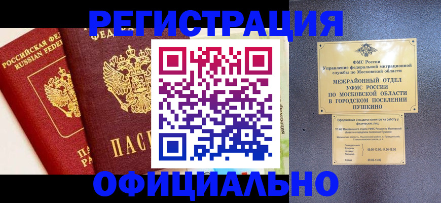 временная регистрация для всех в Лениногорске