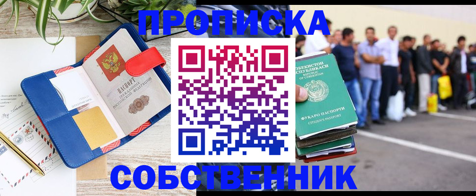 прописка ребенка в Лениногорске