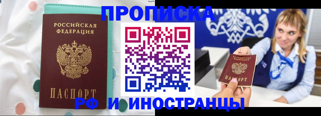 прописка регистрация в Лениногорске