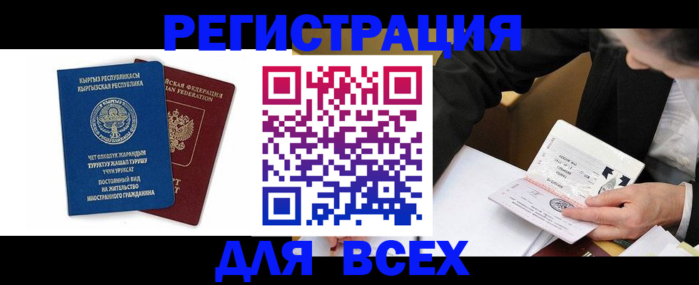 прописка для школы в Лениногорске