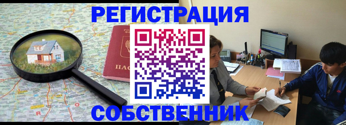 временная регистрация для всех в Лениногорске