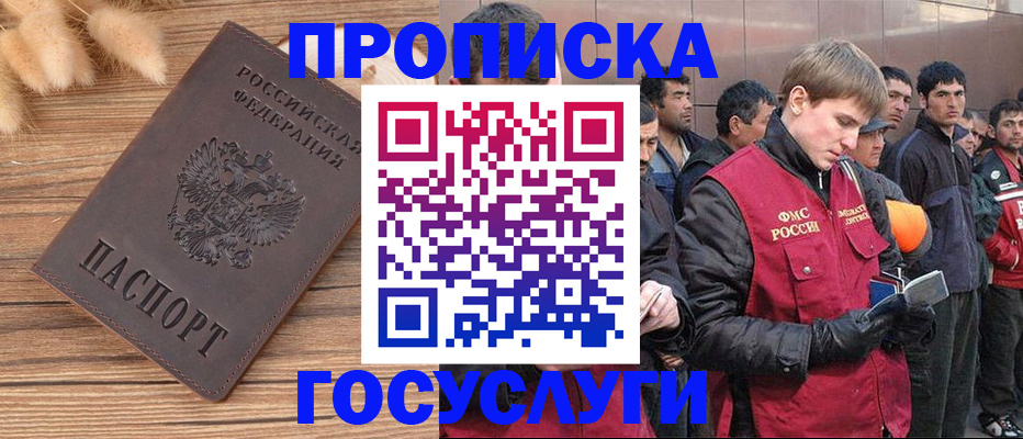 прописка регистрация в Лениногорске